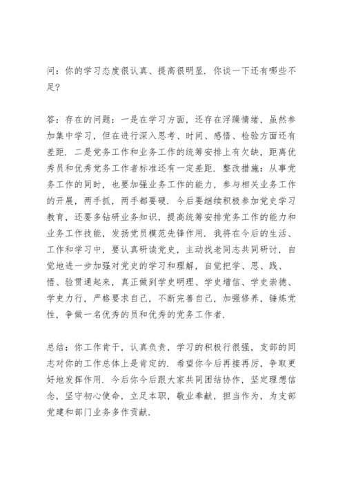 党史学习教育专题组织生活会谈心谈话记录表18篇.docx