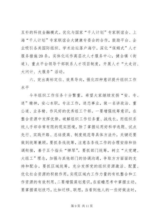 县委书记XX年组织工作会议讲话稿 (3).docx