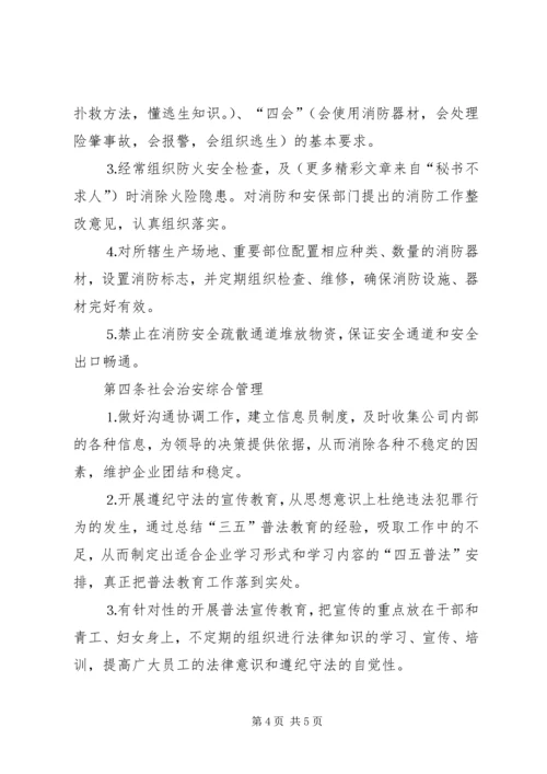 公司安全管理办法 (5).docx
