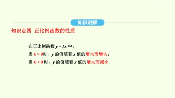 19.2.1正比例函数课件（共32张PPT） 2025年春人教版数学八年级下册