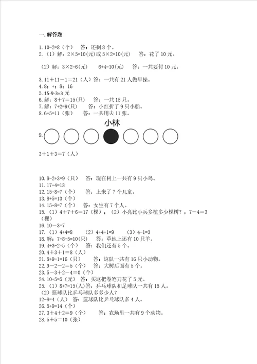一年级上册数学解决问题50道考试直接用