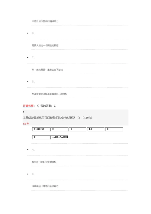 2016期末考试---超星尔雅大学生职业生涯规划答案1208制作完成