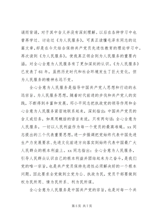 学习为人民服务心得体会3篇.docx