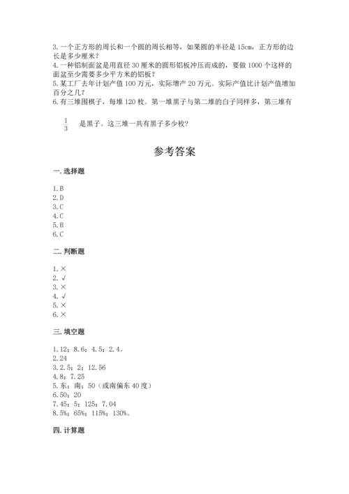 人教版六年级上册数学期末检测卷含答案ab卷.docx
