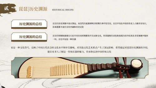棕色古风传统乐器介绍PPT