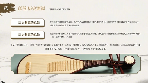 棕色古风传统乐器介绍PPT