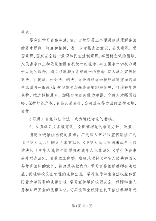 界首镇中心小学“六五”法制宣传教育规划 (2).docx