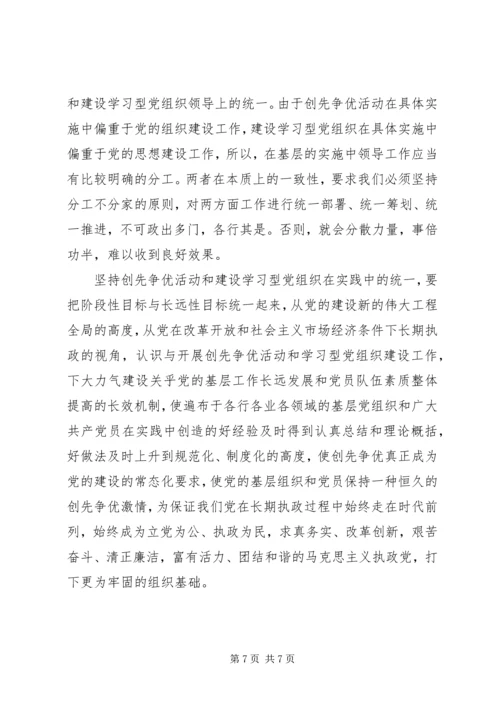 学习型党组织建设的实践研究 (2).docx