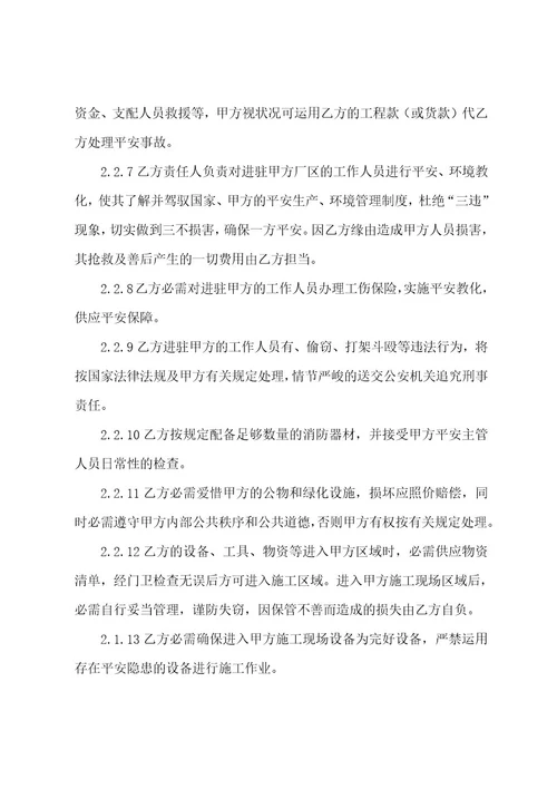 施工安全环保协议书