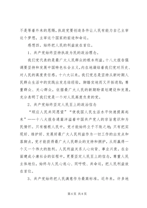 观看十八大有感.docx