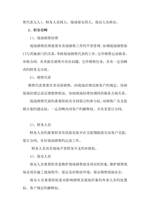 楼盘专项项目营销推广执行专题方案书.docx