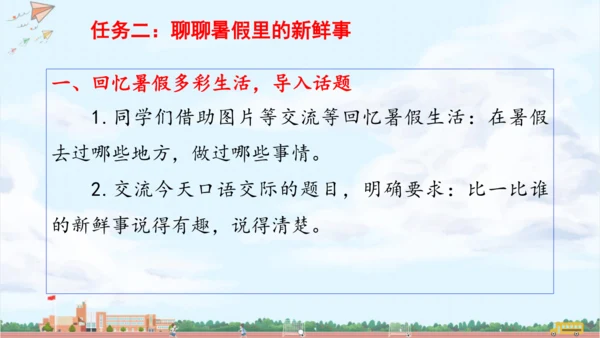 三年级上册第一单元口语交际《我的暑假生活》说课课件