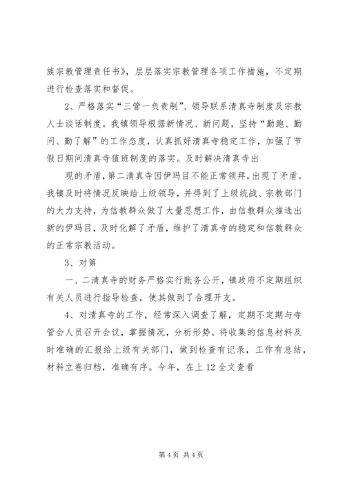 统战宗教工作汇报 (3).docx