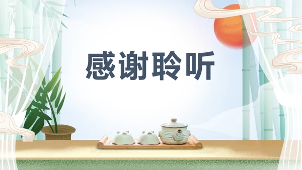 中国风传统茶文化茶道教学通用PPT