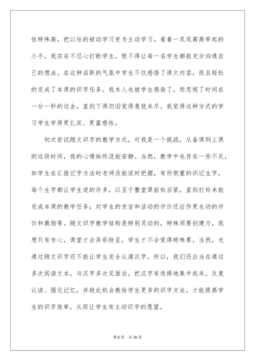 2022《葡萄沟》教学反思_5.docx
