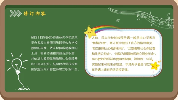 黑板风简约学习教师法教师PPT教师培训