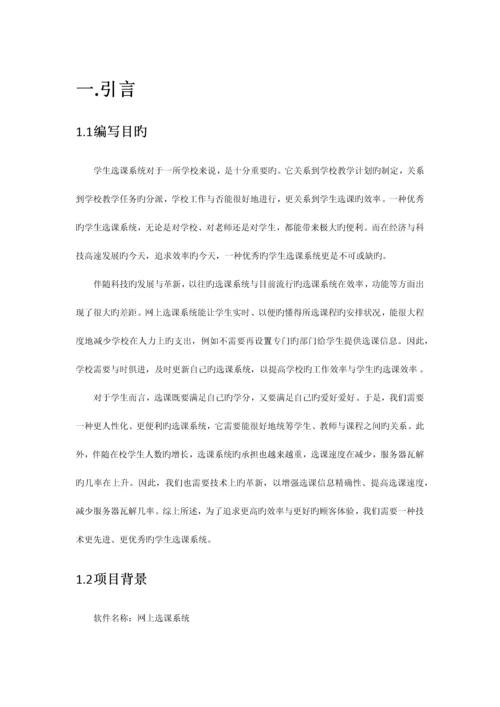 学生选课系统可行性研究报告.docx