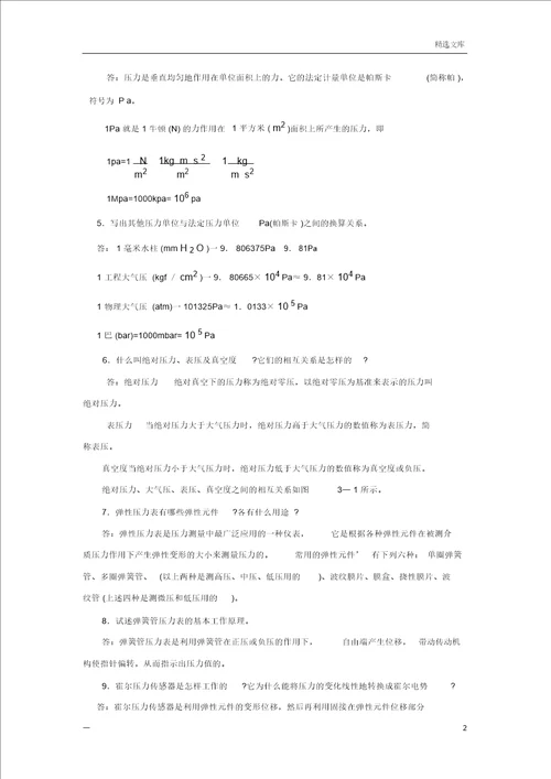 化工仪表与自动化第五版第三章作业及答案