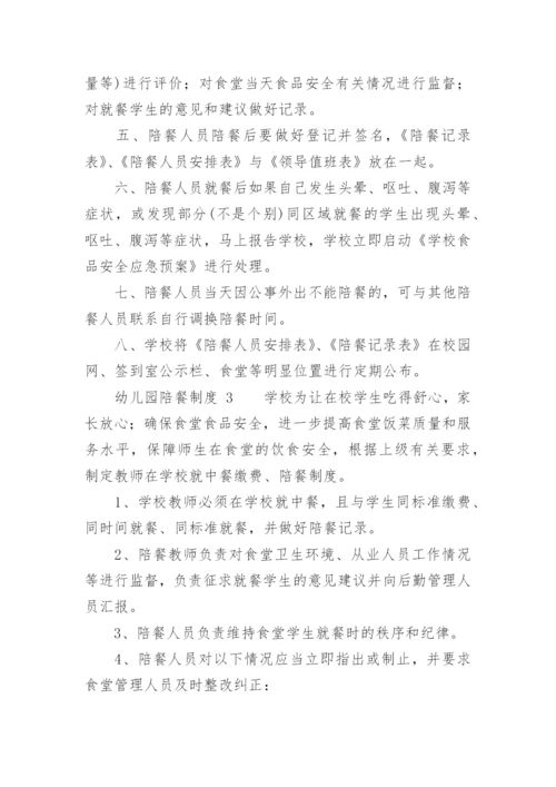 幼儿园陪餐制度.docx