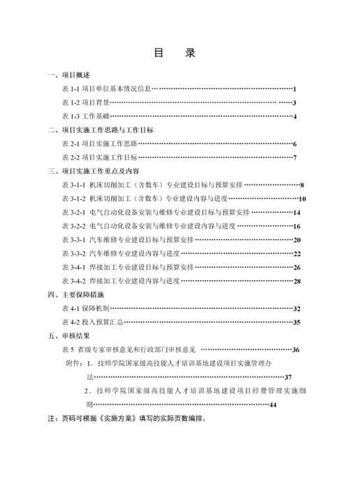 国家级高技能人才培训基地建设项目实施方案.docx