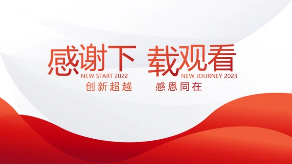 终工作总结工作计划PPT