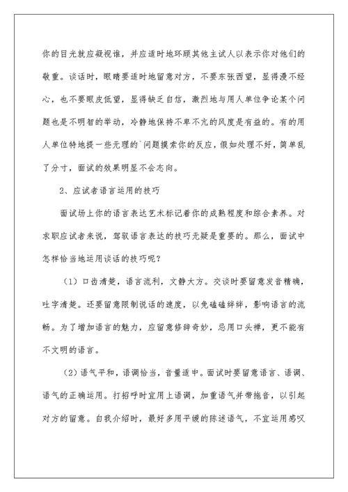 面试技巧：应届大学生应该注意的地方