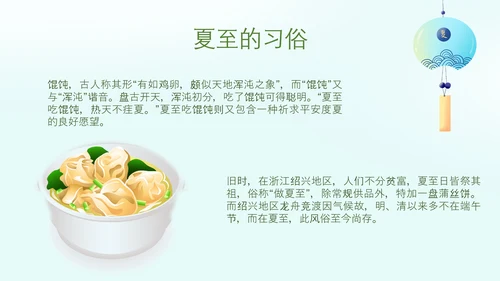 绿意的夏至二十四节气夏天PPT模板