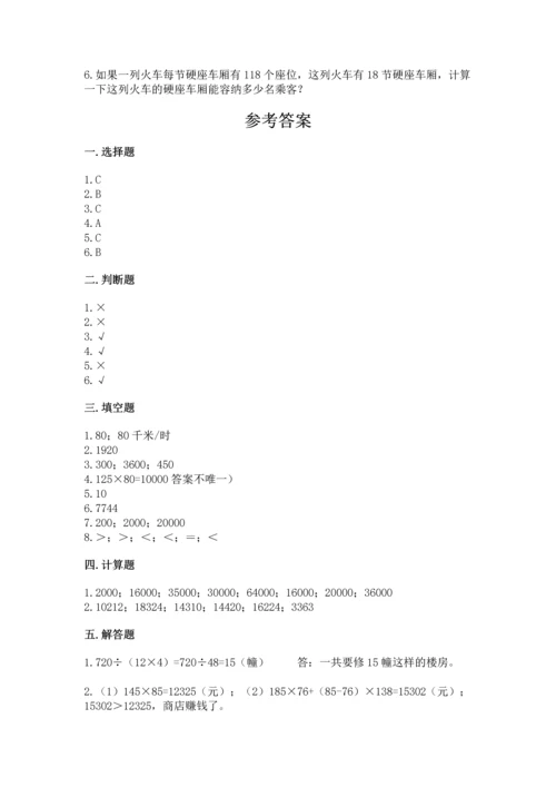 人教版四年级上册数学第四单元《三位数乘两位数》测试卷【夺冠系列】.docx