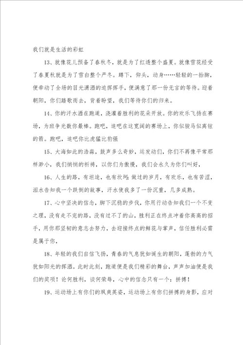 初中运动会投稿50字50篇