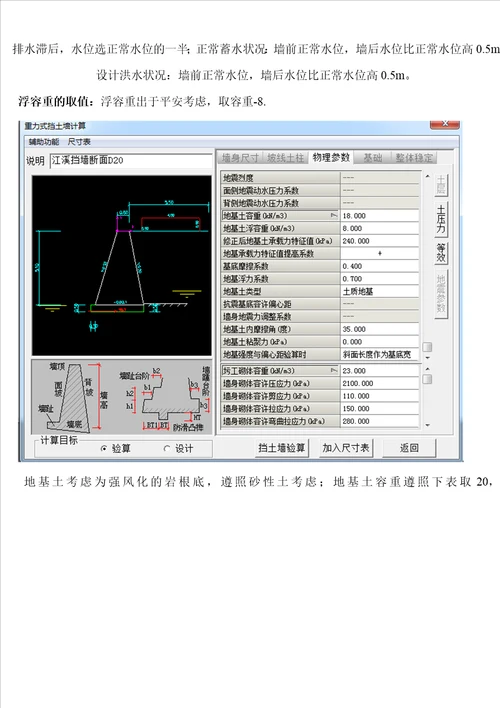 重力式挡土墙理正参数的自我整理