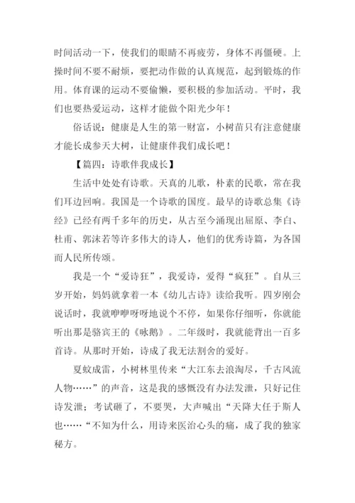 伴我成长作文500字-1.docx