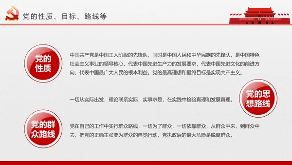 2017党员干部应知应会基本知识学习ppt