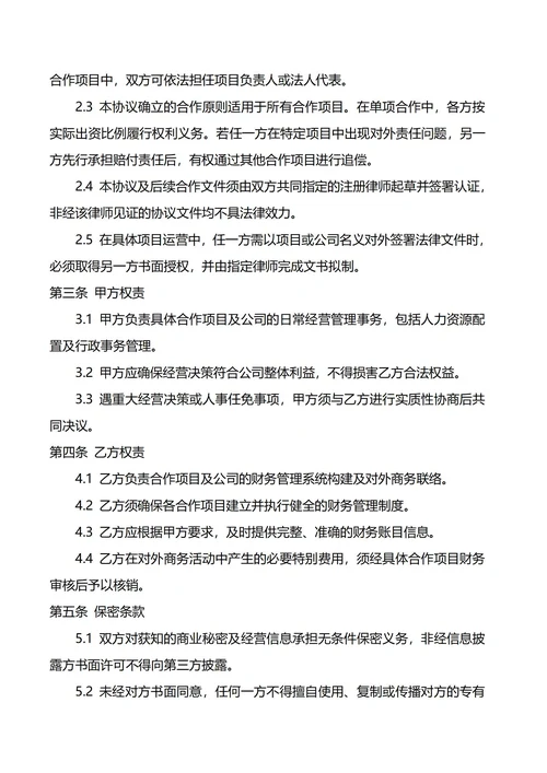 公司战略合作框架协议