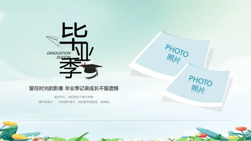 致青春毕业季青春毕业纪念册PPT