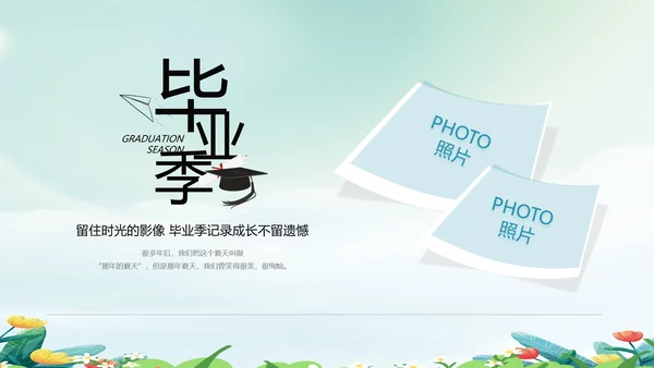 致青春毕业季青春毕业纪念册PPT