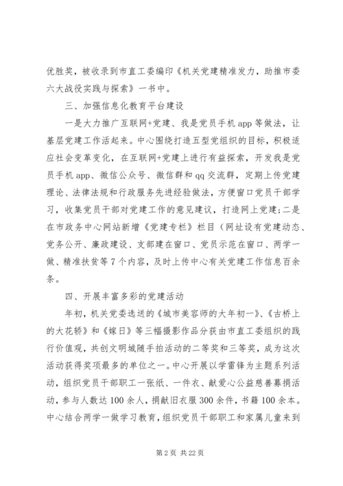 亮点满满的6篇党建特色工作材料.docx