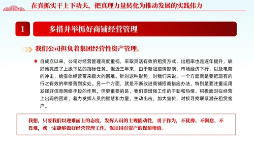 红色党建风国企主题教育党课课件PPT