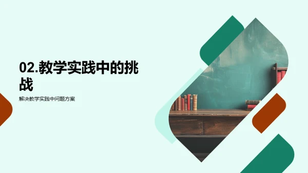 探索教学实践之路