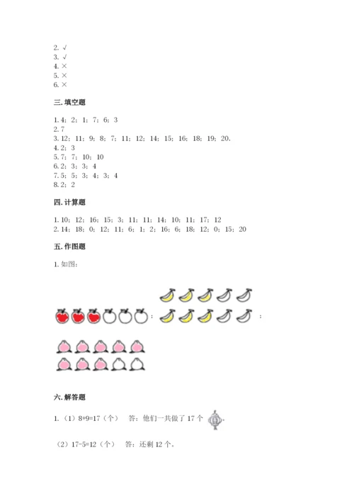 人教版一年级上册数学期末测试卷及参考答案（精练）.docx