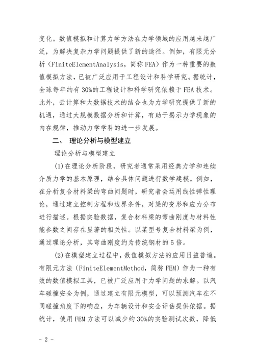 《力学学报》论文模板