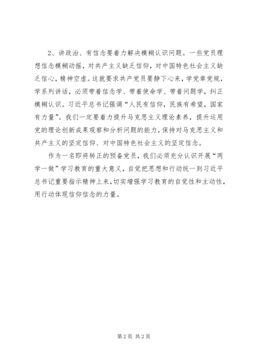 讲政治有信念心得体会 (13).docx