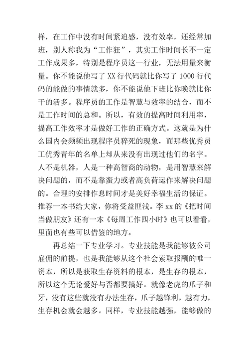2014公司员工年终总结