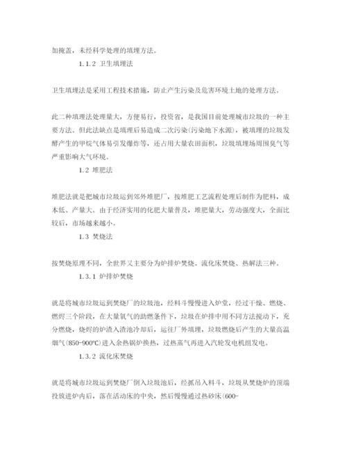 【精编】《安全管理论文》之浅探城市垃圾的处理方法.docx