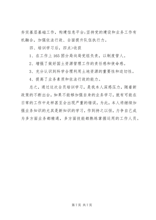 学习土地管理法心得体会范文.docx