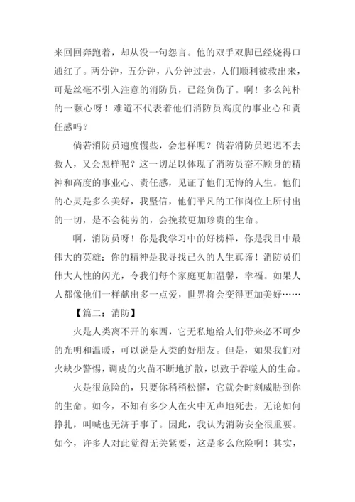 消防征文00.docx