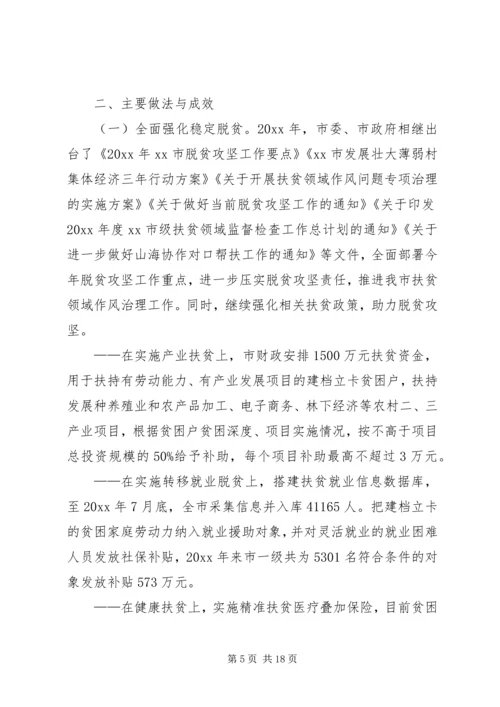 脱贫攻坚汇报3篇_1.docx
