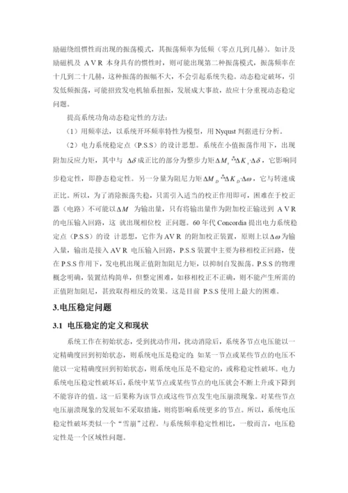 电力系统稳定性分析小论文.docx