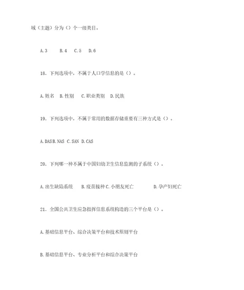 2023年医院信息管理招聘考试试题及答案