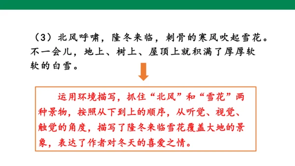 部编版四下第八单元 语文园地八 课件