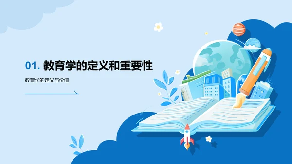 蓝色插画教育学变革事件培训课件PPT模板